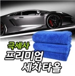 극세사 프리미엄 세차타올 마이크로버 : 세신 라이프