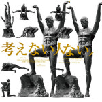 생각하지 않는 사람 피규어 6종세트(일본수입정품) : 하비토모