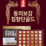 침향단효능 침향 공력 홍삼 한약 단 환 : 짱구네만물상