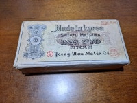 추억의 근대사 수집품 영화인촌산업사 덕용성냥 돈표 성냥 : 덕후상회