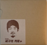 {A급CD} 장기하 - 싸구려커피 (붕가붕가레코드 수공업소형음반 Series) [CD-R / 디지팩] : 반듯한음반