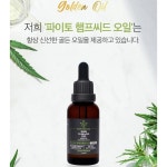 CBD 헴프씨드 오일 파이토카나비노이드 대마씨유 대마유 [100% 유기농] : 사랑해몰