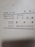 1970년 문교부 고등학교 국어 1 : 덕후상회