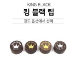 킹블랙 당구 팁 : 고리나 코리아