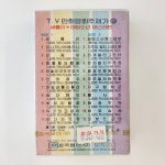 [TAPE/미개봉] TV만화영화주제가 9집 - 새롬이/태양소년 에스테반 : 레트로엘피