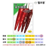 헬프팜 PR유비무환고추 1200립 고추씨 종자 그린하트 : 헬프팜-help.farm