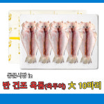(무료배송)  반 건조 옥돔(옥두어 )제주농수산  대사이즈 10마리 : 제주농수산 in 동문시장