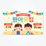K03 공주왕자 어린이집현수막 친구모집 배너 : 디자인로