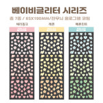 [프롬랜드] 베이비글리터 7종 : 위드유 상점