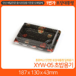 XYW-05 초밥용기 (400개) : 1번가 포장대통령
