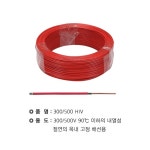 HIV일반/ 1.38MM(1.5SQ) 적색(300M)@388917 : 참빛테크LED