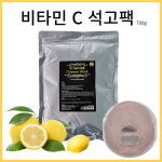 [에스지엔바이오] 비타민 석고 비타민C석고팩 비타파우더 석고팩 700g 피부관리 팩 : 에스지엔바이오