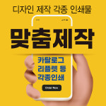 인쇄 제작 고급인쇄물 카탈로그 리플렛 각종인쇄물 등 맞춤제작 : 애드필