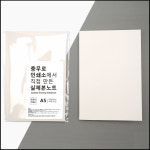 정문씨티피출력 | [충무로인쇄소] 벨럼화이트 실제본 무선 노트 [무선] : 정문패키지출력센터