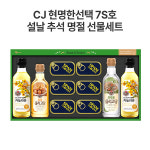 [2023 설날] CJ 현명한선택 7S호 선물세트 설날 추석 신정 회사 단체 명절선물 : living lab