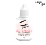 아이딜 속눈썹 젤 리무버 15g : 네일이좋아