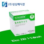 성심메디칼 일회용주사기 10cc 23G 1inch (25mm) 100개 병원 주사기 : 모레바
