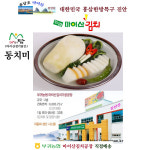 부귀농협마이산김치 동치미 2kg /김치공장 직접배송,국산재료만 사용, 겨울에만 판매 : 진안산
