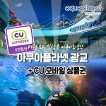 아쿠아플라넷광교 이용권 CU 모바일 상품권 패키지 : 레저프랜드