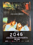 왕가위 감독 2046 영화 전단지 / 접이 : 이십 년 전