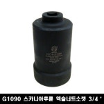 G1090 3/4인치 스카니아 후륜 엑슬너트소켓 69mm 탈착 : 온공구