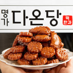 전남 목포 명가다온당 궁중 약과 외 4종 전통과자 다과 캠핑음식 : 인생식탁