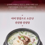 진설향 바나듐 함유 약선 한우설렁탕 연잎추출액 500ml 5팩 : 소심한형제