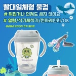 아기물통 흘림방지컵 어린이집 우유 돌아기 유아빨대컵 : 치치야