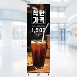 [주봄 배너-J1009] 카페 커피 주스 배너 페트 메쉬 배너거치대 X배너 입간판 : 디자인주봄