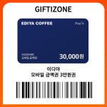 (이디야) 모바일 상품권 30,000원 기프티콘 : 기프티존