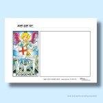 비채 힐링 타로 메이저카드 타로카드 배우기 엽서 카드 비채스토어 : 한국예술심리상담협회