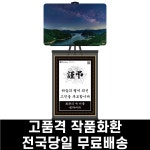 근조 작품화환 액자화환(춘천건봉령 승호대 은하수)경조사결혼개업 전국당일배송서비스 벨라비타 : 친환경 액자화환 벨라비타