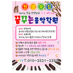 피아노 음악학원 교습소 전단지 피아노학원 원생모집 A4 소량 전단 디자인 제작 22번 : 키즈나래디자인