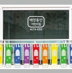 어린이집 난간 울타리 동화속예쁜집 : 디자인에덴