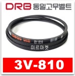 동일고무벨트 브이벨트 V벨트 3V810, 3V-810 당일출고 : 미르미르마켓