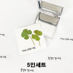 요양복지센터 실버미술 네잎클로버 손거울 만들기 5인용 미술놀이 Kit : 사각 마켓