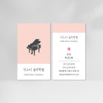 음악 피아노학원 명함 디자인 제작 04 스노우지500매 (고급지가능) : 디자인키즈비