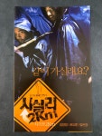 시실리 2km 영화 전단지 / 접이 : 이십 년 전