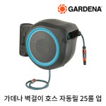 가데나 벽 걸이 호스 자동릴 25롤 업 25M 호스릴 18620-20 : 공구점빵