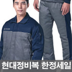 현대정비복 사계절 겨울 작업복 총출동 6종 : 명승도매