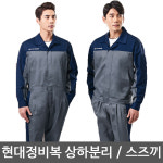 현대정비복 사계절 겨울 작업복 총출동 6종 : 명승도매