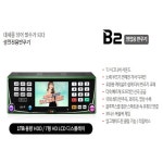 태진 TJ미디어 가정용 업소용 노래방기계 기기 B2 반주기 : 강남태진미디어