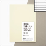 정문씨티피출력 | [충무로인쇄소] 차이나화이트 실제본 유선 노트 [유선] : 정문패키지출력센터