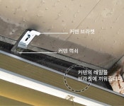 ㄱ자 꺽쇠 커텐 브라켓과 함께 사용 벽면 설치 부속품 커텐 블라인드 설치 부속 : 에벤에셀쇼핑