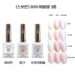 스윗온 유어마블젤네일 진주펄 3컬러세트 : 뷰티시리