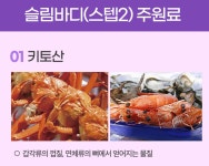셀플렉스코리아 333 프로젝트 슬림바디 다이어트 스텝2 : 슬기로운건강생활 하늘정원