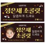 발렌타인데이 수능 포토 스티커 제작 1 가나초콜릿 16cmX7cm(4장)_광택 : 제이엔케이스토어