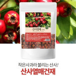 말린 산사열매 산사자차 산사차 300g x3봉 국내산 : 자연뿜뿜