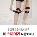 에스제이리 트레킹 걷기 슬개골 무릎보호대 : 샤이링