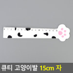 발바닥 디자인 책갈피 15cm 자 팬시문구 문구용품 : 라이브네이션